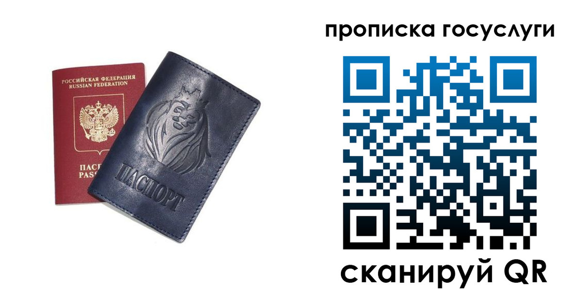 купить прописку в Родниках