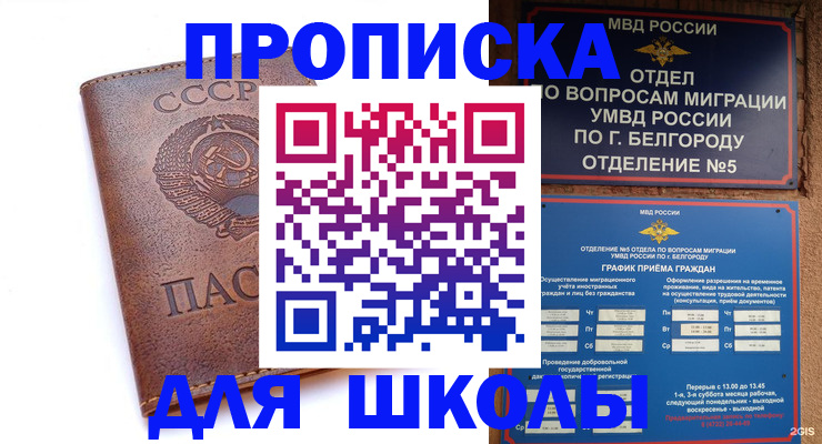 прописка для кредита в Родниках