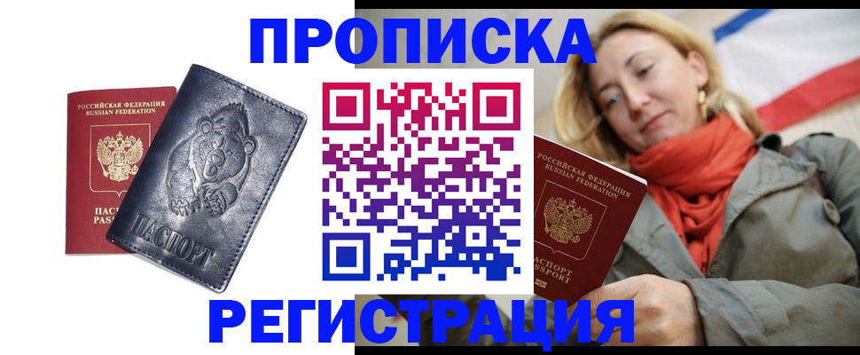 временная регистрация недорого в Родниках